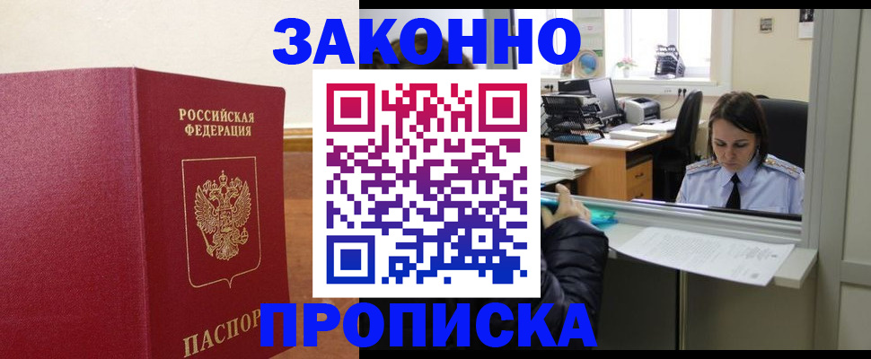 временная прописка в Будённовске